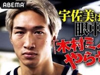 「RIZIN.44」出場の安保瑠輝也選手のこれまでとこれからに迫ったインタビュー動画、ABEMAにて公開“実力が違いますね”