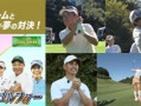 9月23日(土)は「ゴルフの日」　BSJapanextで“朝から夜までゴルフ三昧”の特別企画4本立て