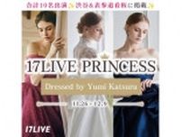 美しいドレスを着用し、渋谷駅＆表参道駅の看板掲出へ…「17LIVE　PRINCESS Dressed by Yumi Katsura」開催