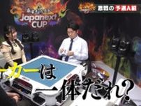 「麻雀オールスター JapanextCUP」1人目のジョーカーは伊達朱里紗、注目の初戦を終えた4人が注目選手を語る