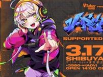 “Virtual Music”を届ける大型クラブ＆DJフェス「V-REAK!!(ブレイク)」、Vライバー5名の出演が決定