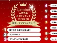 中国のラブロマンス「龍王の恋 永遠なる誓い」、Lemino韓流・アジアコンテンツ人気作品月次ランキングで1位を獲得