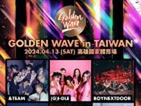 &TEAM・ENHYPENら出演「GOLDEN WAVE in TAIWAN」日本語字幕付き映像がLeminoで韓国同時・日本独占配信