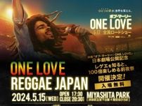 映画「ボブ・マーリー：ONE LOVE」日本公開を祝して、日本レゲエ界のレジェンドが集う「公開記念前夜祭」が開催