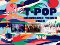 タイの音楽シーン“T-POP”の大規模フェス「T-POP Showcase Tokyo 2024」が、Leminoで独占無料配信決定