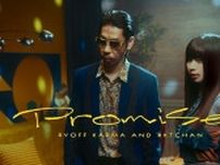 呂布カルマと#KTちゃん出演“がんばる若者の背中を押す”MV「Promise」公開　呂布カルマ「自分にもいいね、してもらえたら」