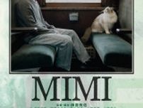 横浜流星主演「MIMI」、国内初“NeRF”を使用した短編映画が公開　カラオケ店上映＆Lemino配信＆DVDリリースも