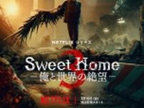 韓国ドラマ「Sweet Home」シーズン3のキービジュアルが公開　怪物たちと“半怪物”の主人公の最終決戦を描く