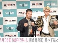 ボクシング世界6階級王者マニー・パッキャオ選手、独占インタビュー映像公開「鈴木千裕選手に敬意を表するが、KOに全力を尽くす」＜超RIZIN.3＞