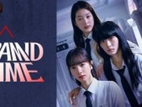 女子高生たちの残酷なスクールカースト戦争を描く、キム・ジヨン主演韓国ドラマ「ピラミッドゲーム」ABEMAにて国内初、独占配信決定