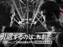 朝倉未来選手vs平本蓮選手、“引退”を懸ける因縁対決「超RIZIN.3」さいたまスーパーアリーナ大会、全試合生中継決定