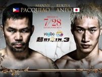 「超RIZIN.3」さいたまスーパーアリーナ大会、ABEMA Liveにてアメリカ、韓国、タイの3か国で全試合生中継決定