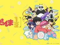 新作アニメ「らんま1/2」、山口勝平、林原めぐみ、日高のりこら89年版キャストが続投＆anoがオープニングテーマを担当