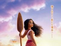 「モアナと伝説の海２」大人へと成長したモアナが描かれた日本版ティザーポスターが公開