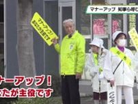 「マナーアップ！」通勤・通学者に栃木県知事らが交通安全呼びかけ