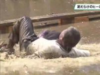泥だらけの大人の本気勝負！「横枕どろリンピック」が６年ぶり復活 那須烏山