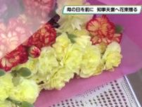 ５月１２日は母の日！　栃木県農業大学校の学生たちが知事夫人へカーネーション贈る