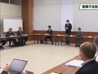 産業廃棄物の不法投棄防止へ　栃木県などが情報交換