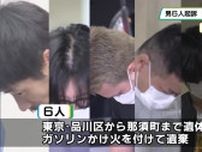 那須夫婦遺体遺棄事件　東京地検が死体遺棄と死体損壊の罪で男６人を起訴