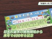 路線バスで栃木県の文化に触れる旅を　「日光杉並木っぷ」６月１日から発売