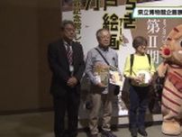 江戸絵画の企画展　入場者が１万人突破　栃木県立博物館