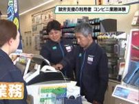 ファミリーマートで職業体験　就労支援施設の利用者が品出しやレジ業務　栃木県内で初の試み