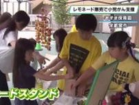 レモネードを販売で小児がん支援　「レモネードスタンド」全国一斉開催　栃木県は５歳の娘亡くした母が企画