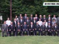 ６月１５日は「県民の日」 栃木県の発展に尽力 功労者 ４２人と３つの優良団体を表彰