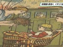 はじめは『大人の読み物』…イギリス絵本の歴史堪能できる企画展 うつのみや妖精ミュージアムで開催中