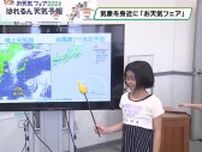 気象を身近に「お天気フェア」　宇都宮地方気象台