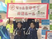 “チョコ”の3文字を頭文字にしてメッセージ…警察官に扮した園児らがチョコを配り交通安全呼びかけ 名古屋