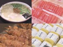 人気店による特別な味噌ラーメンも…「大九州物産展」松坂屋名古屋店で始まる グルメや工芸品など88店