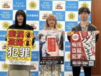 痴漢や盗撮の防止を呼び掛けるポスター 専門学校生たちが愛知県警と共同で制作 駅や百貨店などに掲示