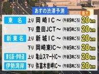 中央道と東名阪道でそれぞれ5km…GW後半初日 各地の高速道路で渋滞 4日は東名等で20km以上の予想も