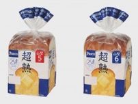 “クマネズミの一部”が食パンに…敷島製パン『超熟』に異物混入し自主回収 対象商品は関東など15都県で販売