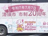 3月死去した鳥山明さんがデザイン…出身地・愛知県清須市の市制20周年記念ロゴ ラッピングバスの運行開始