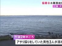 アサリを採っていた20代男性3人が溺れて2人が死亡 1人は自力で堤防まで戻る 三重県桑名市