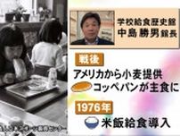 戦後はコッペパンが主食…進む『給食のパン離れ』国が米飯給食の週目標掲げ98.3％の学校が週3回以上に