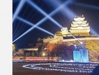 華やかなライトアップが姫路城内を彩るイベント「姫路城Castle History 30th 鏡花水月」12月11日（月）まで開催