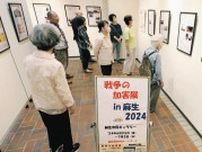 日本の戦争加害見つめて　「植民地支配下の韓国」テーマに　市民団体、川崎で「徴用工」など資料展示