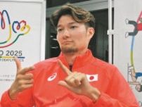 「アスリートとして聴覚障害者への偏見なくしたい」陸上・山田真樹選手、東京2025デフリンピックへの思い