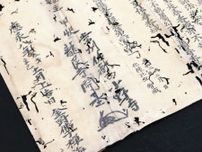 室町時代の希少な経典を発見　常陸太田の寺に木版で刷られた「智感版」の断片　茨城大で5日から展示