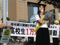 「平和や核廃絶訴えたい」　高校生大使の萩さんが横浜で署名活動