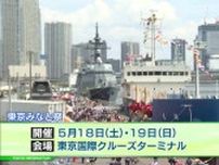 普段は乗船ができないしゅんせつ船・測量船・護衛艦が一般公開　75回目を迎える「東京みなと祭」