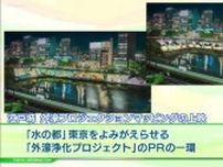 江戸城外濠で歌川広重の江戸の風景の浮世絵をモチーフにしたプロジェクションマッピング上映