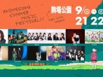 長野県最大級野外アニソンフェス『ナガノアニエラフェスタ2024』第一弾アーティスト発表と、チケットの最速先行がスタート！