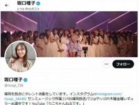 元ＨＫＴ４８坂口理子が一般男性との結婚を報告「心から信頼できる最高のパートナーです」