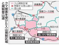 八甲田（青森県）の一部入山規制始まる　クマ被害現場から半径3キロ