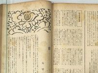 太宰治の自筆原稿、都内の古書店で見つかる　短編小説「雀」　ゆかりの東京・三鷹市が購入へ