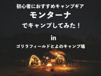 大阪でキャンプにおすすめな「ゴリラフィールドとよのキャンプ場」とおすすめキャンプギア紹介！